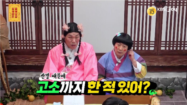 KBS Joy&nbsp; '무엇이든 물어보살'