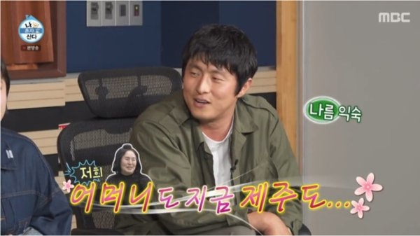 MBC '나 혼자 산다'