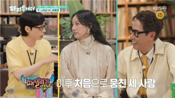 KBS2 '해피투게더'