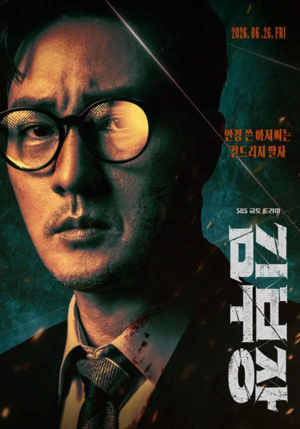 SBS '김부장'