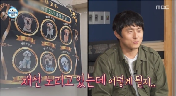 MBC '나 혼자 산다'