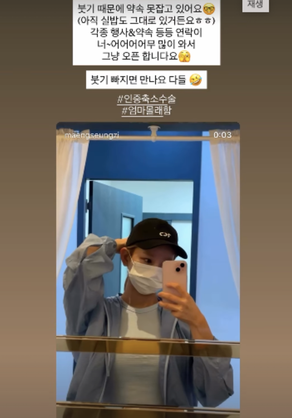 맹승지 SNS