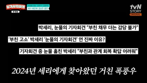 tvN STORY '남겨서 뭐하게'