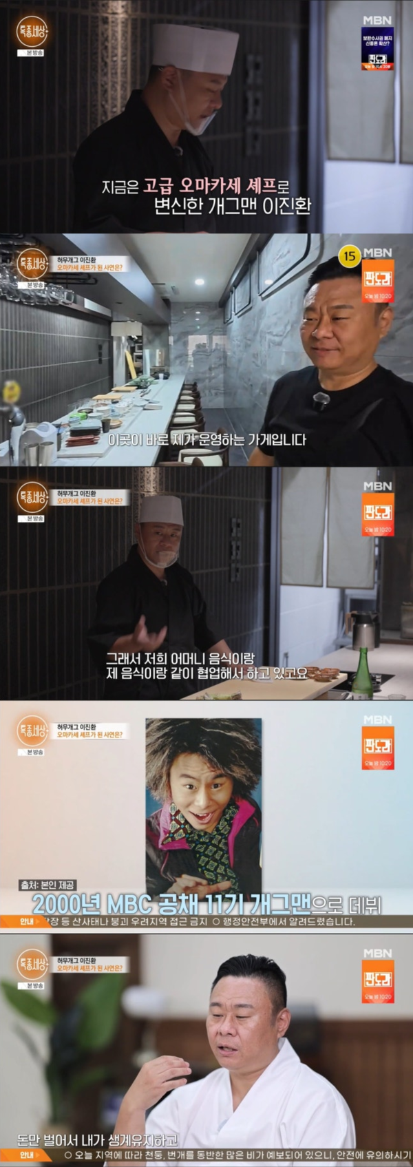 MBN '특종세상'