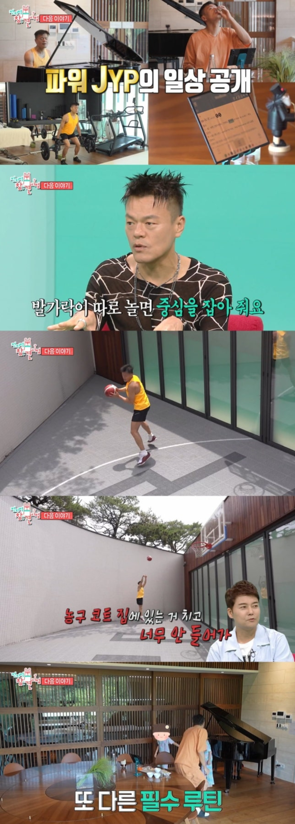 MBC '전지적 참견 시점'