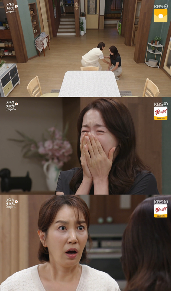 KBS2 주말드라마 '사랑을 처방해 드립니다'