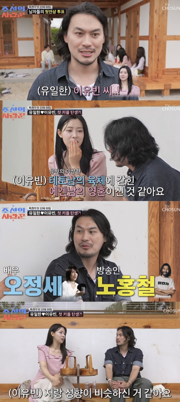 TV조선 '조선의 사랑꾼'