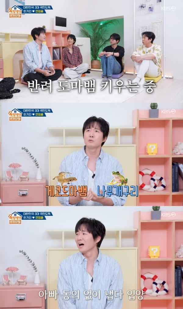KBS 2TV '옥탑방의 문제아들'