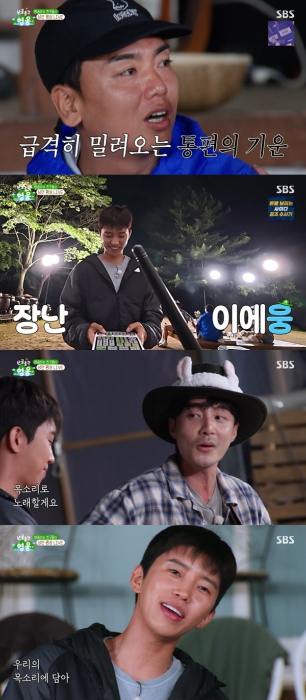 SBS 예능 프로그램 '산골총각 영웅'