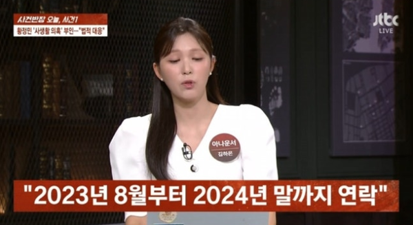 JTBC 시사프로그램 '사건반장'