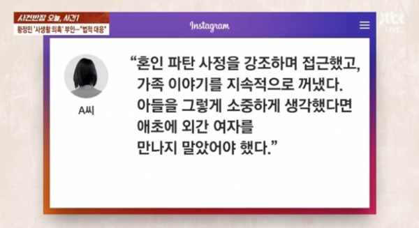 JTBC 시사프로그램 '사건반장'