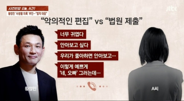 JTBC 시사프로그램 '사건반장'