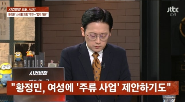 JTBC 시사프로그램 '사건반장'
