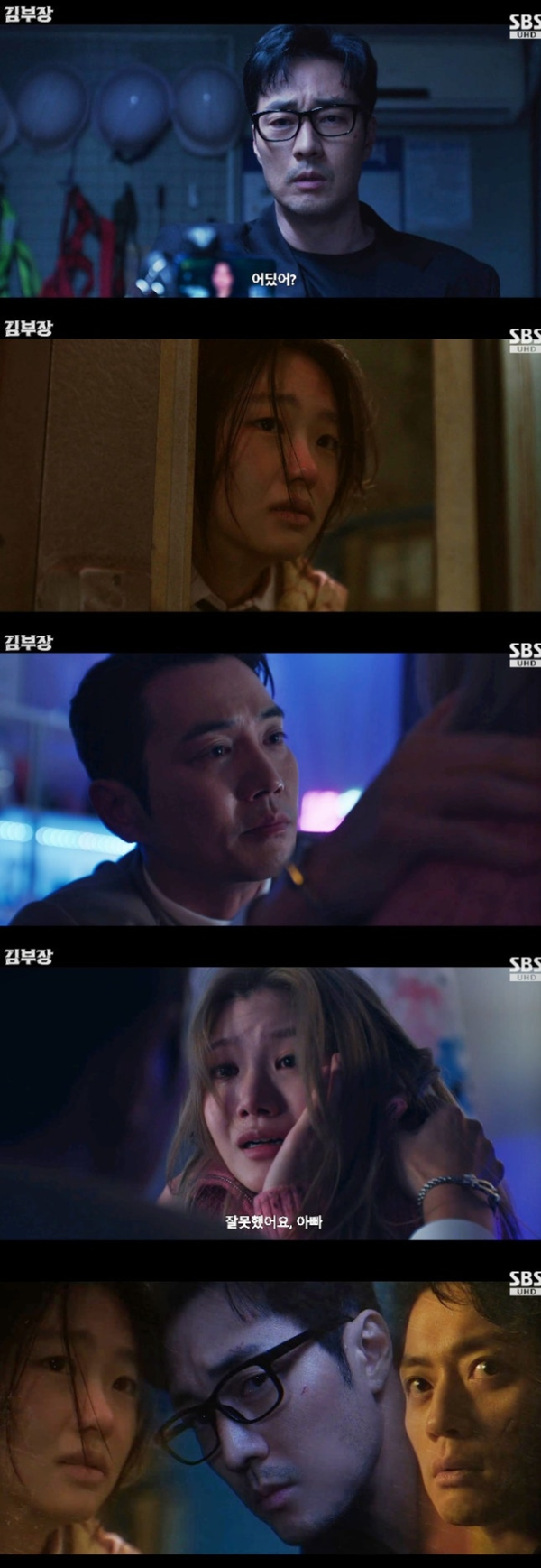 SBS 금토드라마 '김부장'