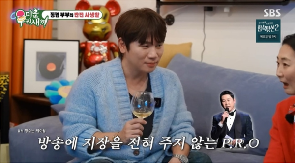 SBS '미운 우리 새끼'
