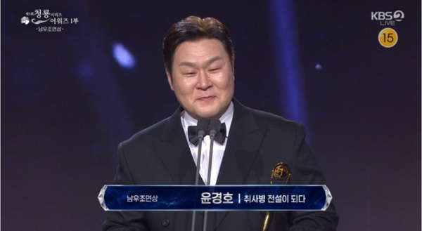 제5회 청룡시리즈어워즈 윤경호
