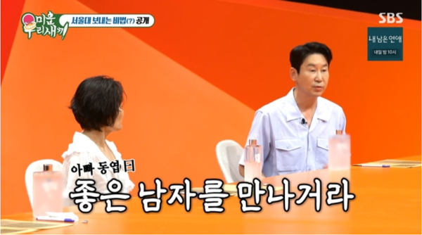 SBS 예능 프로그램 '미운 우리 새끼'