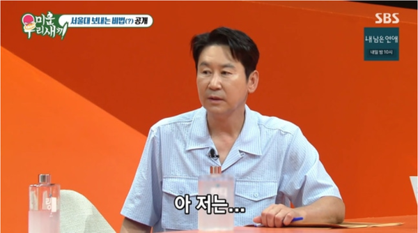 SBS 예능 프로그램 '미운 우리 새끼'