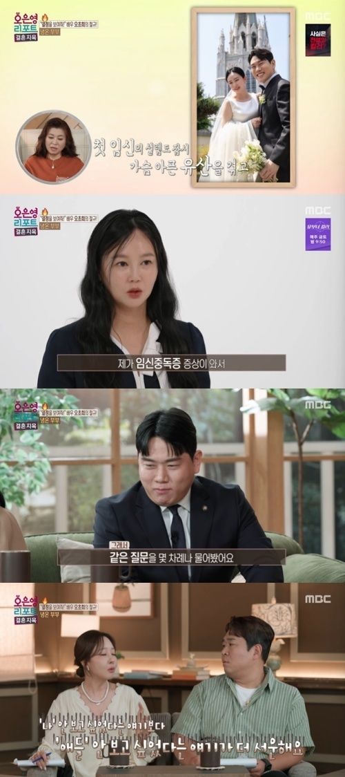 MBC 예능 프로그램 '오은영 리포트 - 결혼지옥'
