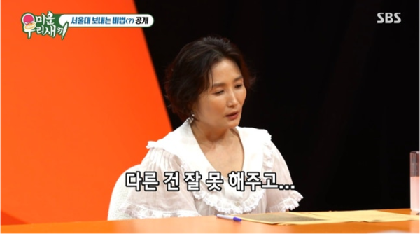 SBS 예능 프로그램 '미운 우리 새끼'