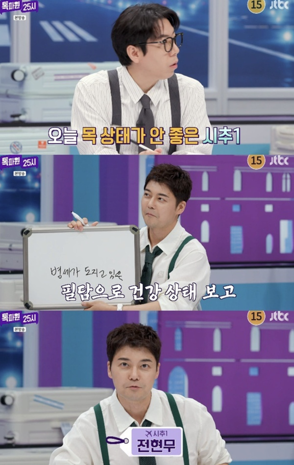 JTBC ‘톡파원 25시’