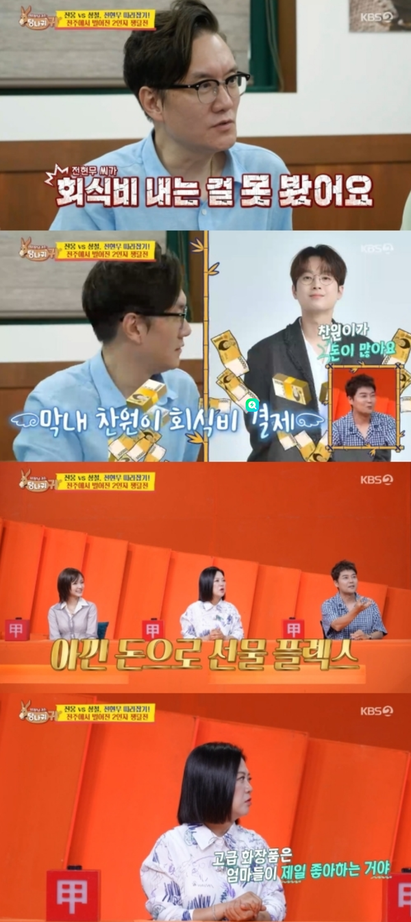 KBS2 예능 프로그램 '사장님 귀는 당나귀 귀'