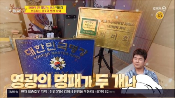 KBS2 예능 프로그램 '사장님 귀는 당나귀 귀'