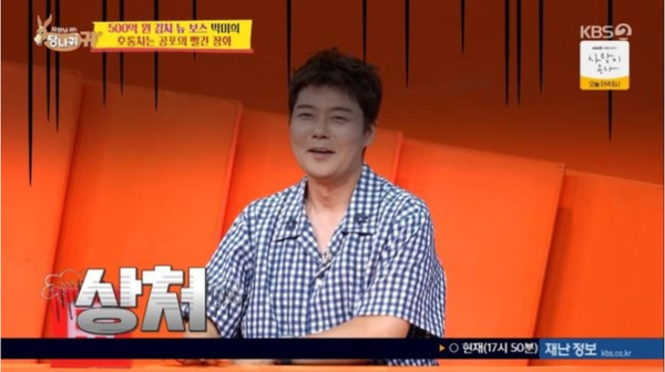 KBS2 예능 프로그램 '사장님 귀는 당나귀 귀'