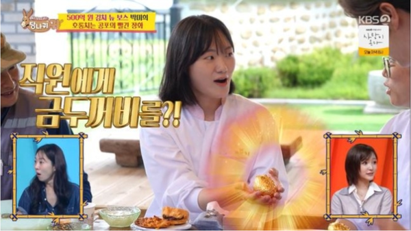 KBS2 예능 프로그램 '사장님 귀는 당나귀 귀'