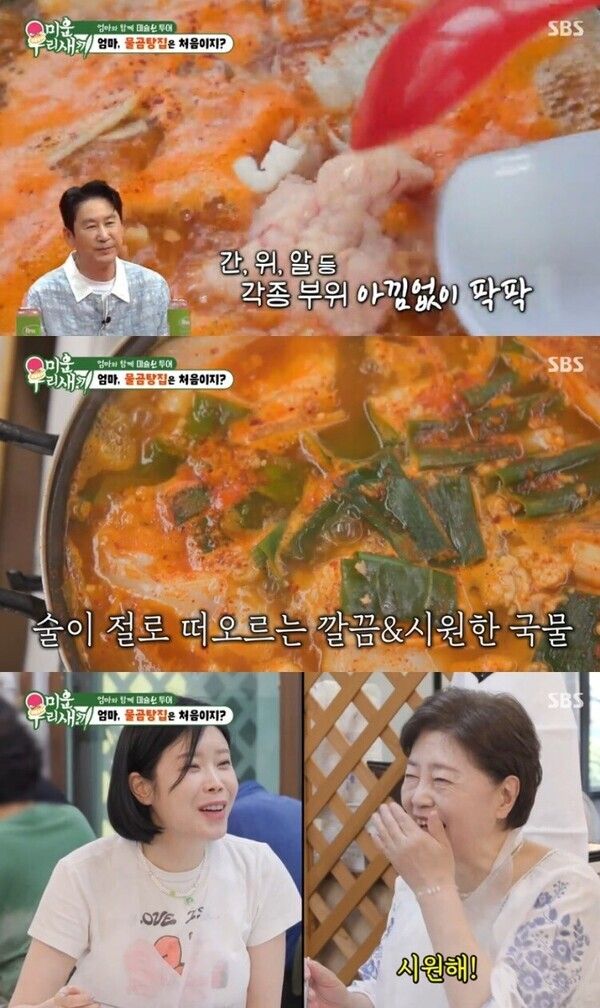 SBS '미운 우리 새끼'