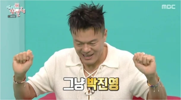MBC 예능 프로그램 '전지적 참견 시점'