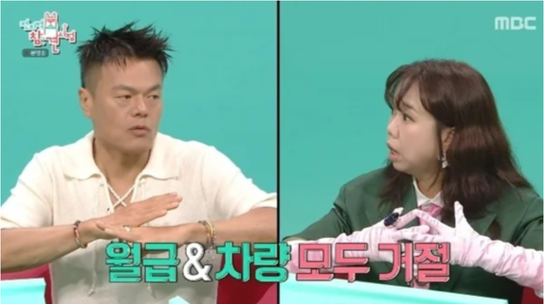 MBC 예능 프로그램 '전지적 참견 시점'