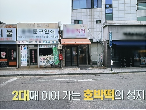 SBS 교양 프로그램 '생활의 달인'