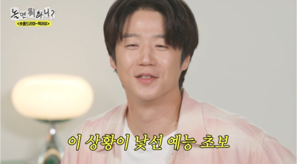 MBC 예능 프로그램 '놀면 뭐하니?'