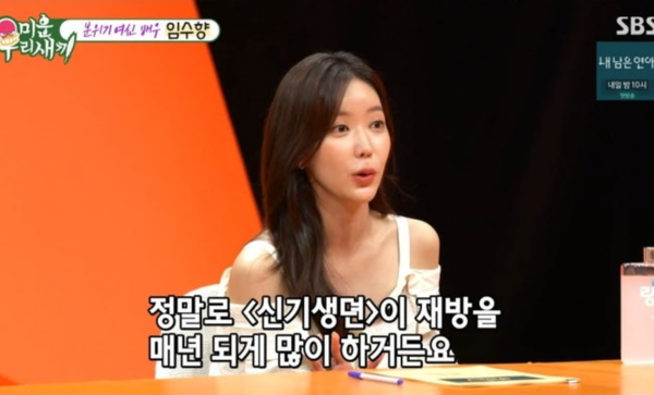 SBS 예능 프로그램 '미운 우리 새끼'