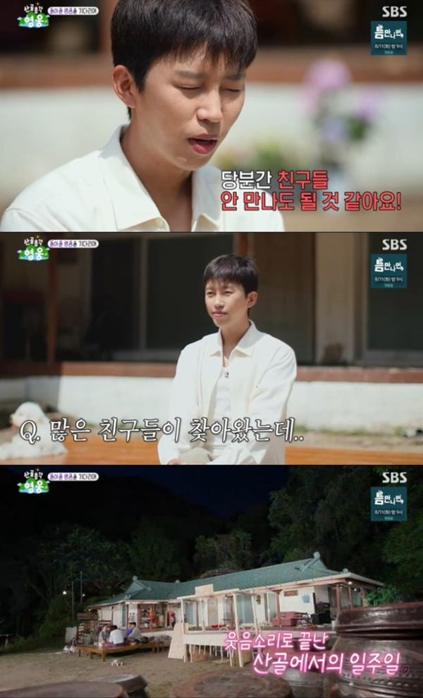 SBS 예능프로그램 '산골총각 영웅'
