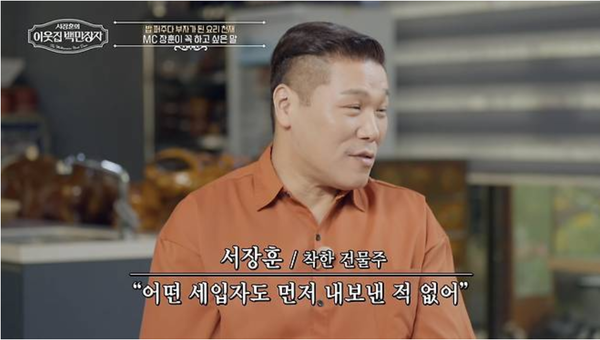 EBS '서장훈의 이웃집 백만장자'