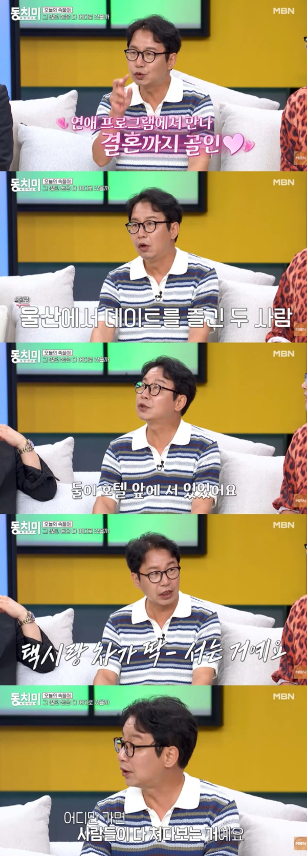 MBN '속풀이쇼 동치미'