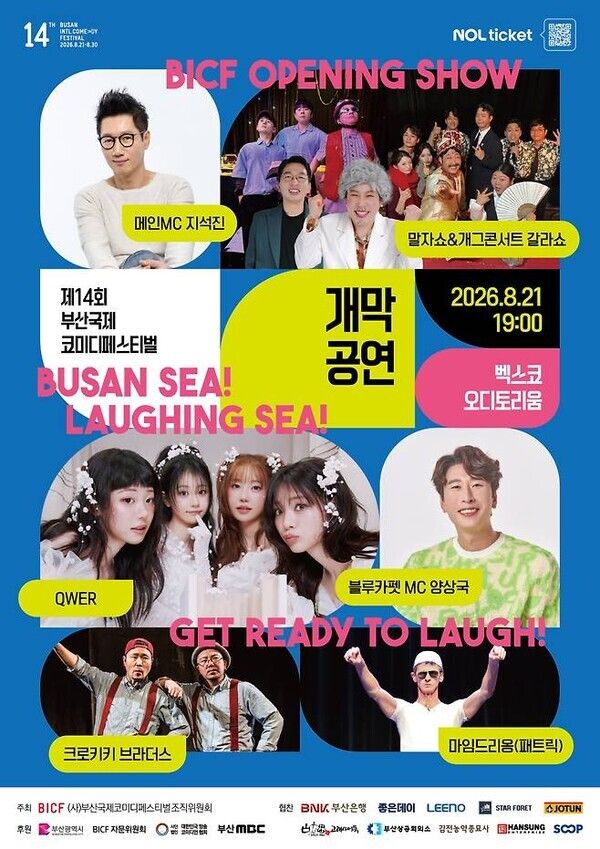 제14회 부산국제코미디페스티벌(BICF) 조직위원회
