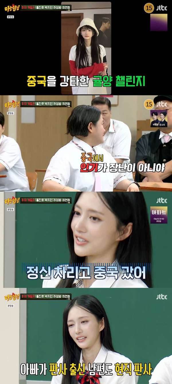 JTBC 예능 프로그램 '아는 형님'