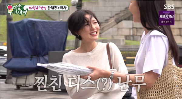 SBS 예능 프로그램 '미운 우리 새끼'