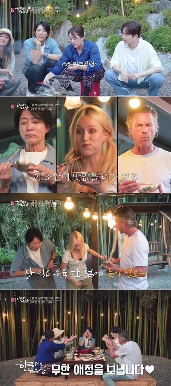 KBS 1TV '한국인의 밥상'
