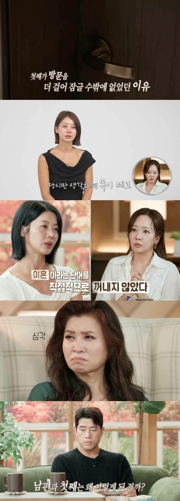 MBC '오은영 리포트-결혼 지옥'