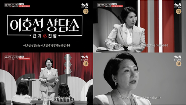 tvN STORY 예능 '이호선 상담소'