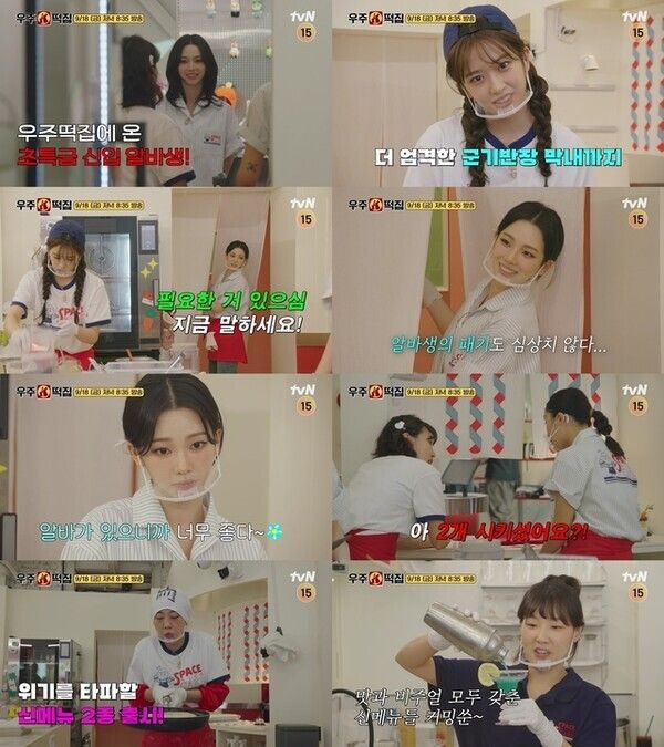 tvN 예능 프로그램 '우주떡집'