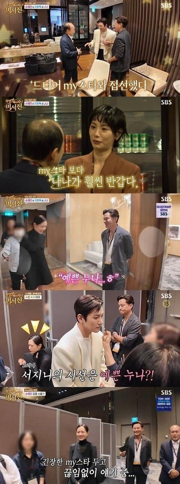 SBS 금요 예능 '무엇이든 해줄지니 - 비서진'