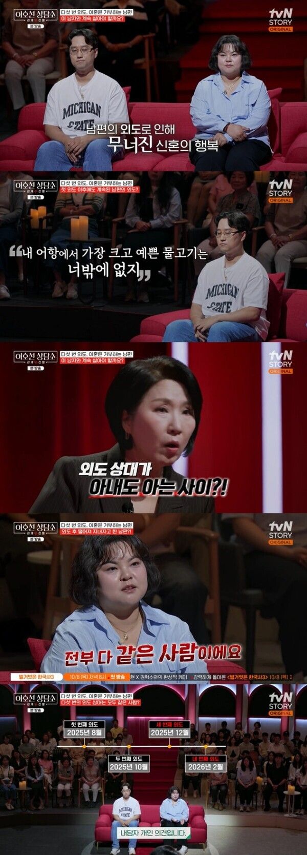 tvN STORY 예능 프로그램 '이호선 상담소'