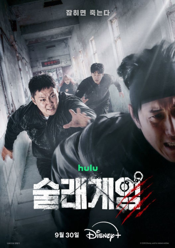 디즈니+의 오리지널 추격 서바이벌 예능 '술래게임'