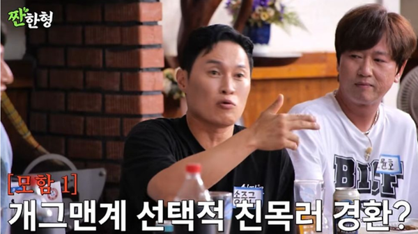 유튜브 채널 ‘짠한형 신동엽’