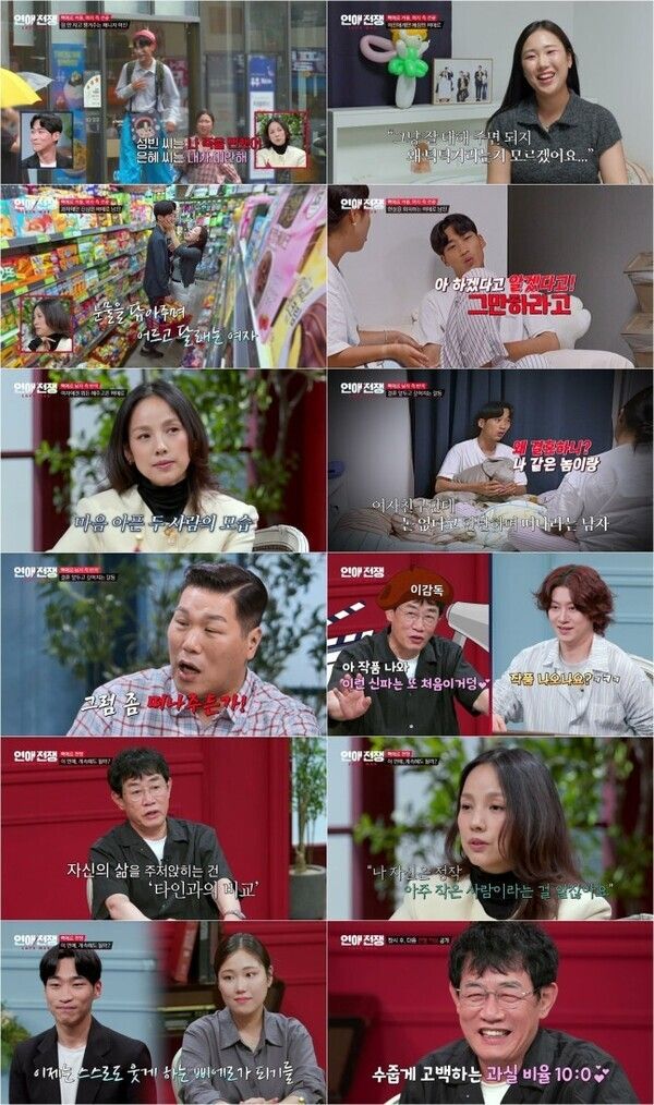 JTBC 예능 프로그램 ‘연애전쟁’